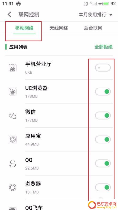 魅族手机后台怎么设置流量 魅族魅蓝手机应用联网控制教程