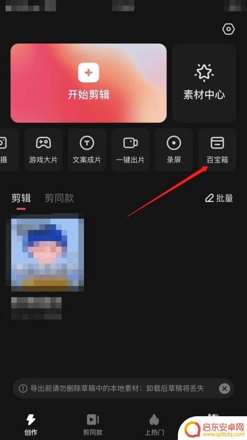 苹果手机如何用快影去水印 快影视频水印去除方法