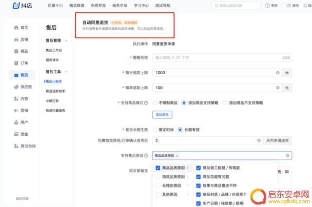 抖音店铺后台如何维护