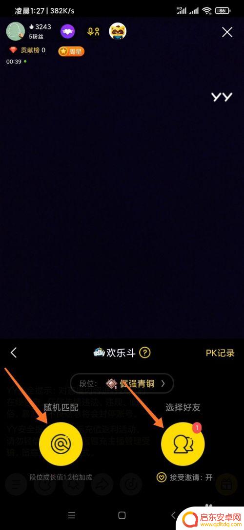 游戏直播怎么pk手机 yy直播间pk怎么操作