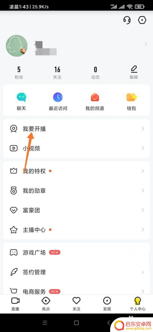 游戏直播怎么pk手机 yy直播间pk怎么操作