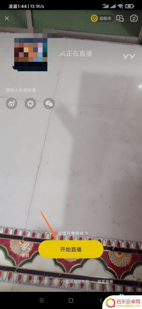 游戏直播怎么pk手机 yy直播间pk怎么操作