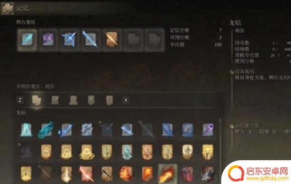 艾尔登法环怎么增加记忆格子 艾尔登法环记忆空格增加技巧