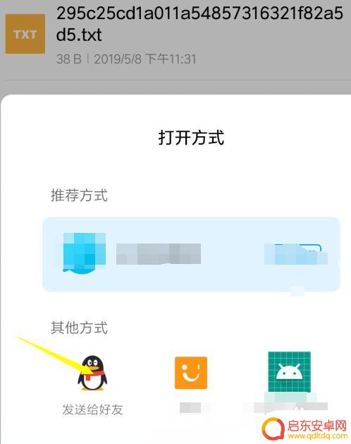 qq怎么传手机文件给好友 手机QQ发送文件的方法