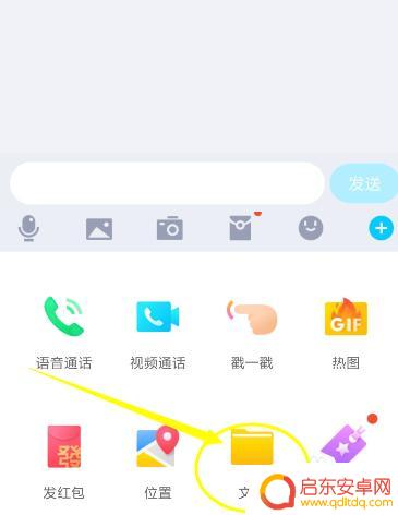 qq怎么传手机文件给好友 手机QQ发送文件的方法