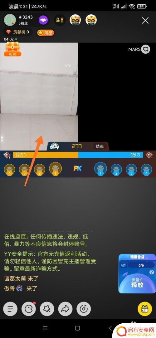 游戏直播怎么pk手机 yy直播间pk怎么操作