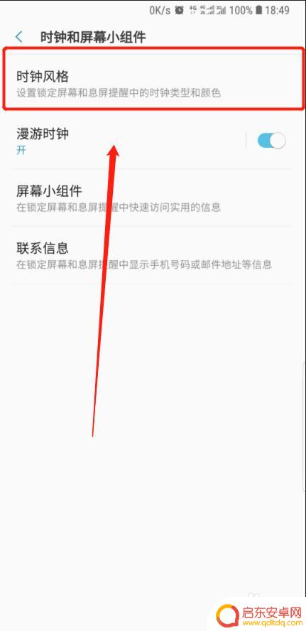 三星手机怎么设置时针模式 三星Galaxy手机锁屏时钟风格设置方法