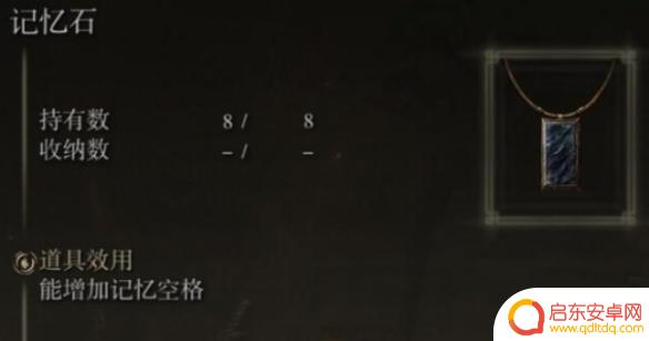 艾尔登法环怎么增加记忆格子 艾尔登法环记忆空格增加技巧
