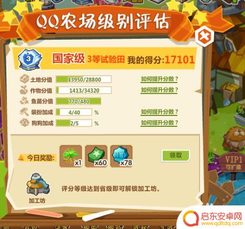 qq农场如何快速获得金币 QQ农场快速获取点券金币方法