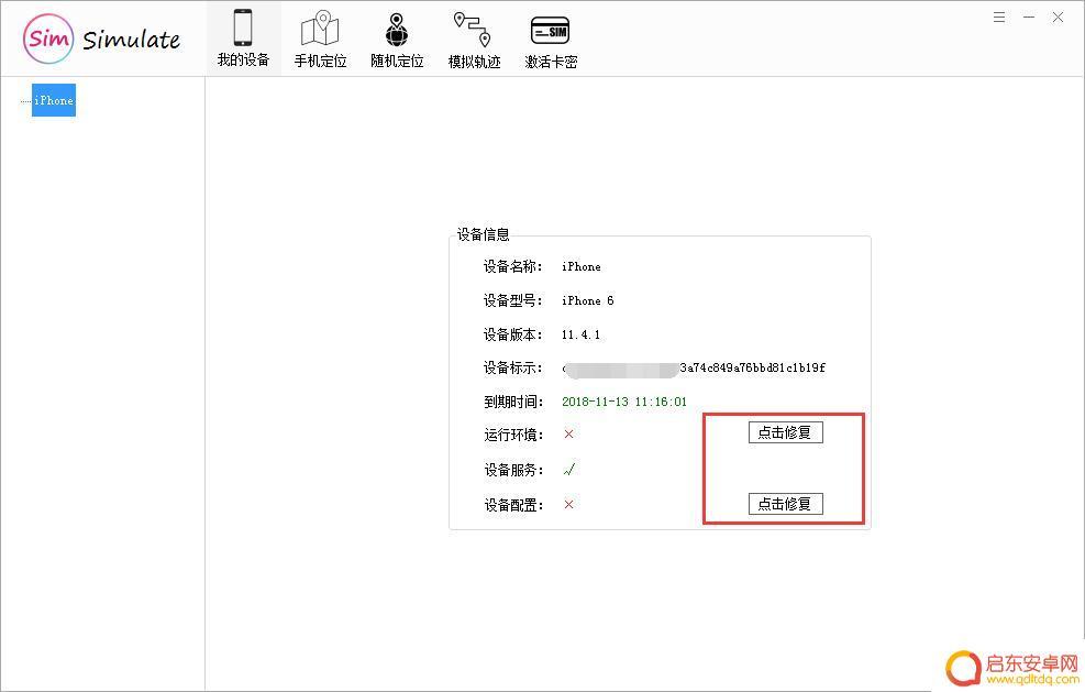 如何给苹果手机虚拟定位 iPhone 虚拟定位和修改机型方法对比