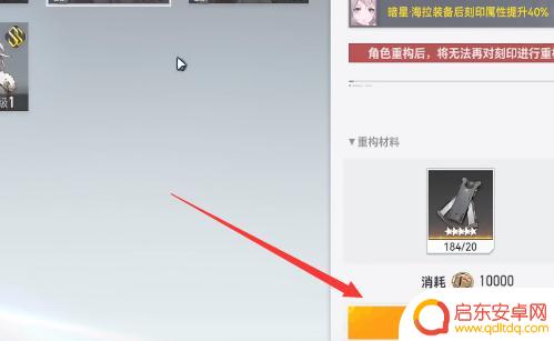 深空之眼如何激活刻印的显晰效果 《深空之眼》显晰重构效果激活方法详解