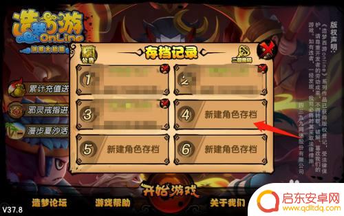 造梦西游如何存档 造梦西游4新建存档教程