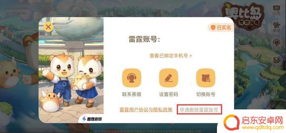 奥比岛梦想国度如何注销账号 奥比岛账号注销教程