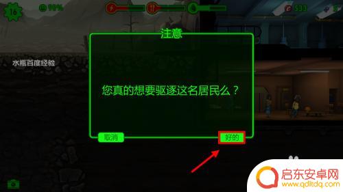 辐射避难所如何遣散人员出去 辐射避难所驱逐居民的法律规定