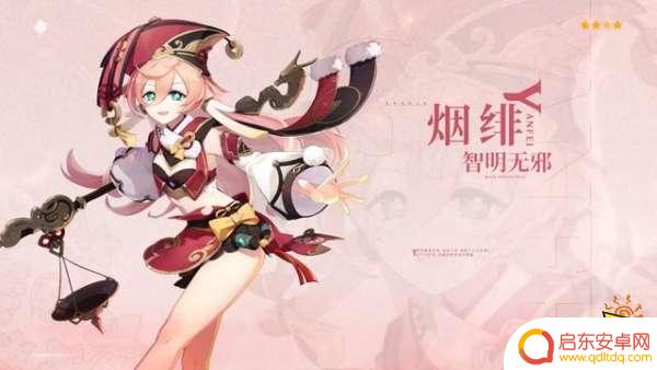 钟离烟绯阵容 烟绯最全面培养心得