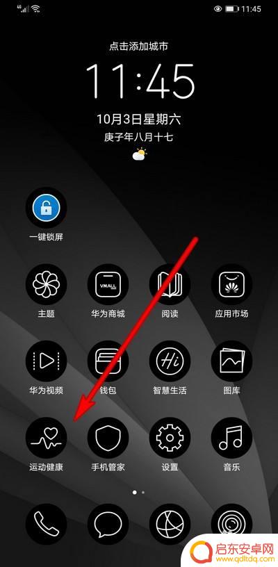 荣耀手机怎么设置里程记录 华为手机运动记录设置步骤