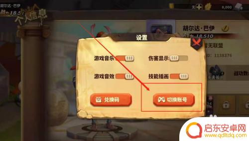 蚁族崛起如何登录其他账号 蚁族崛起账号切换教程