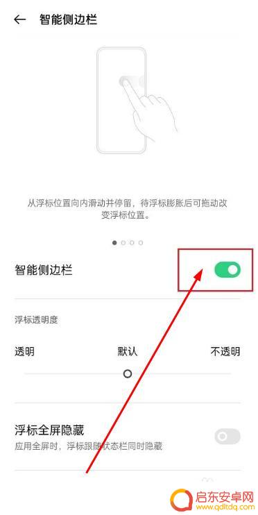 华为手机设置侧边框怎么设置 华为手机智能侧边栏设置方法