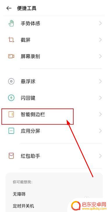华为手机设置侧边框怎么设置 华为手机智能侧边栏设置方法