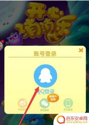 开心消消乐如何同步在其他设备 双端同步游戏进度方法