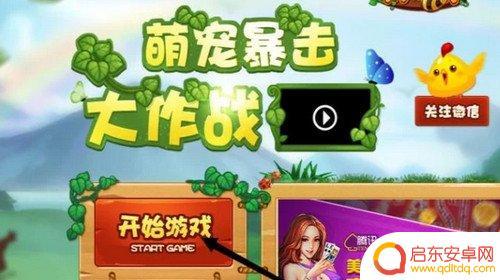 开心消消乐如何同步在其他设备 双端同步游戏进度方法