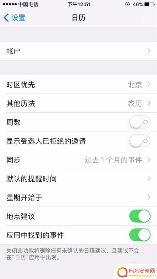 手机怎么设置星期 苹果手机日历周日改为周一