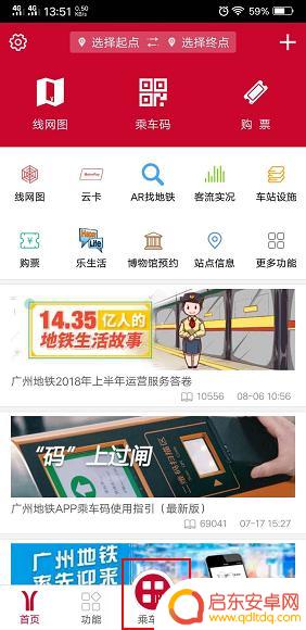 广州地铁手机扫码进站 广州地铁APP乘车码开通教程