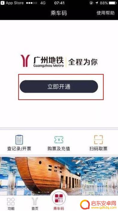 广州地铁手机扫码进站 广州地铁APP乘车码开通教程