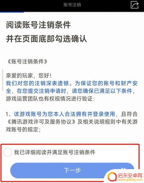 部落冲突怎么注销账号重新玩 部落冲突账号注销注意事项