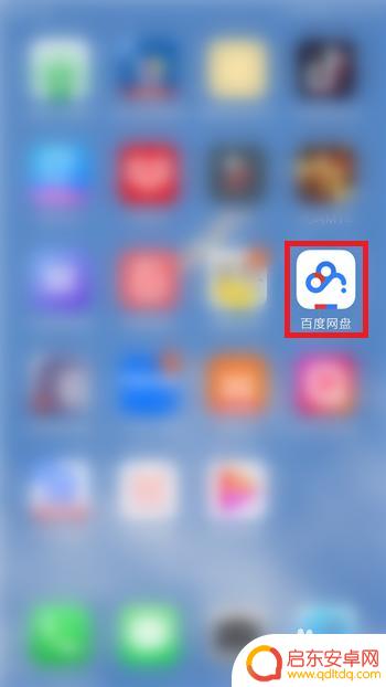 手机备份怎么取消 手机百度网盘自动备份取消方法