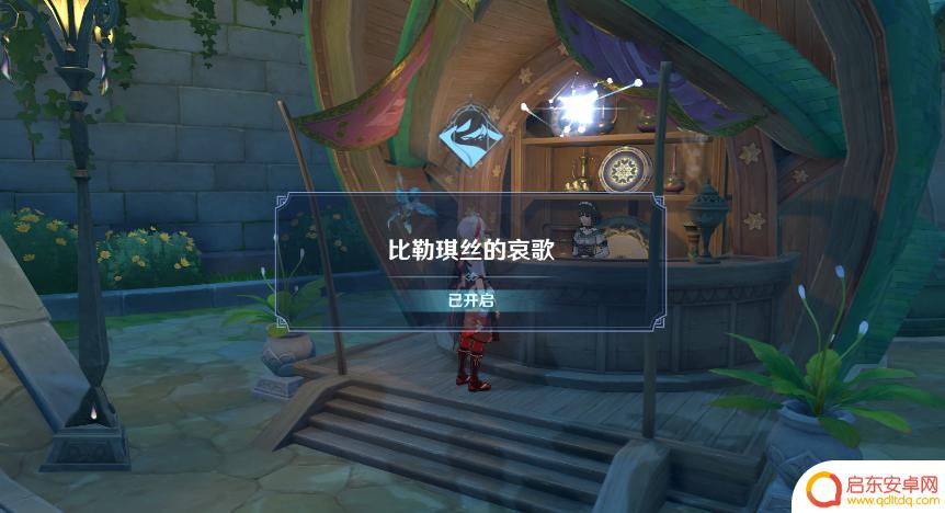 原神比勒琪丝的哀歌怎么接 原神比勒琪丝的哀歌任务攻略