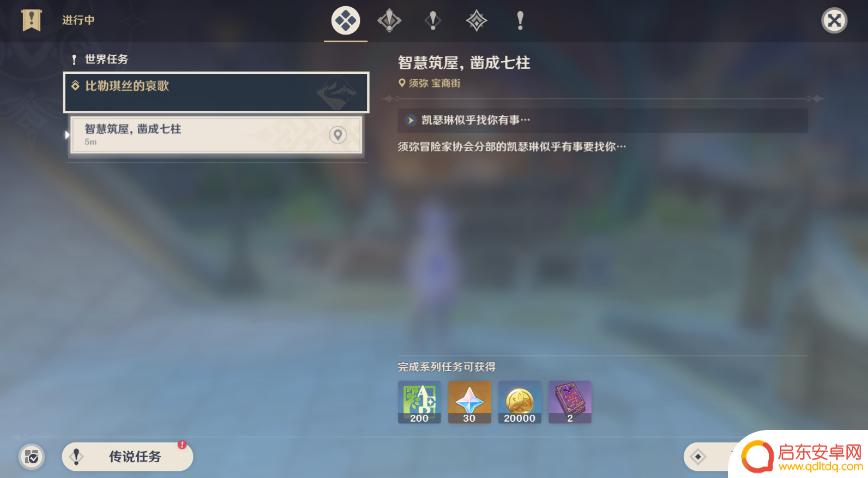 原神比勒琪丝的哀歌怎么接 原神比勒琪丝的哀歌任务攻略