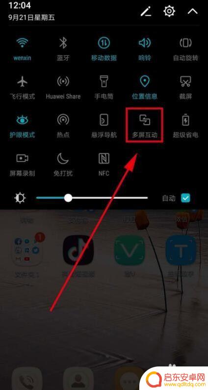 手机下拉菜单投屏怎么设置 手机怎么投屏到电脑