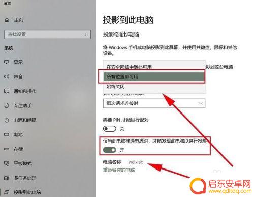 手机下拉菜单投屏怎么设置 手机怎么投屏到电脑