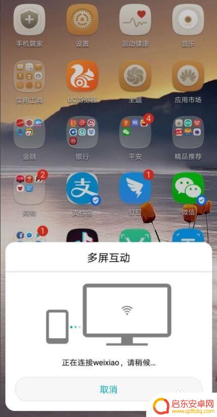 手机下拉菜单投屏怎么设置 手机怎么投屏到电脑