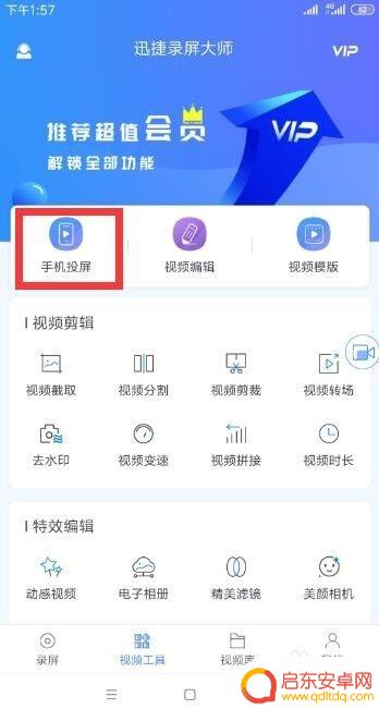 手机下拉菜单投屏怎么设置 手机怎么投屏到电脑