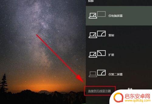 手机下拉菜单投屏怎么设置 手机怎么投屏到电脑