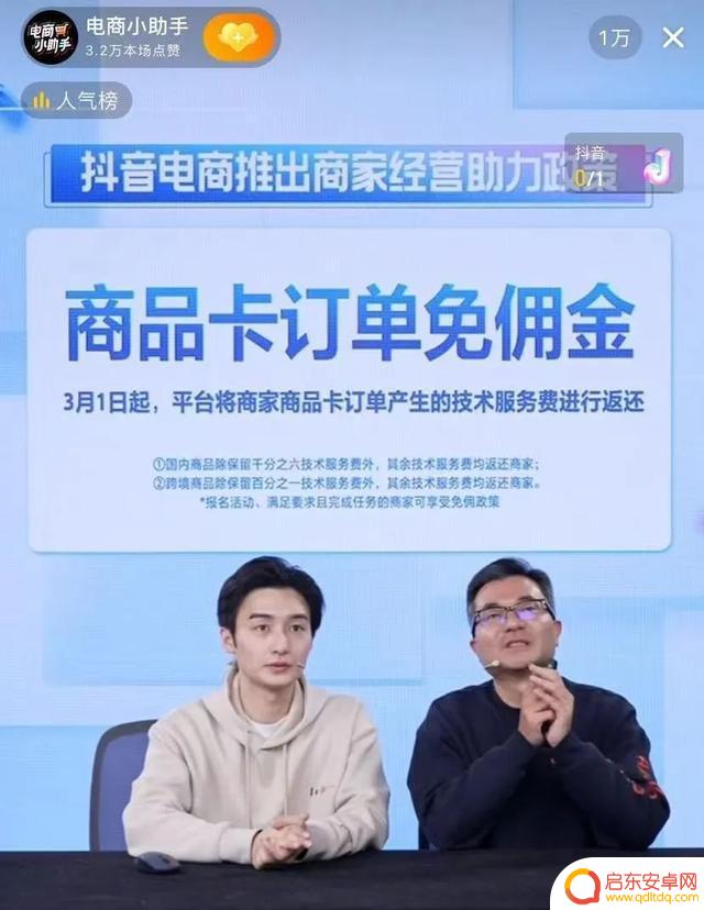 抖音小店佣金折扣(抖音小店佣金折扣怎么算)