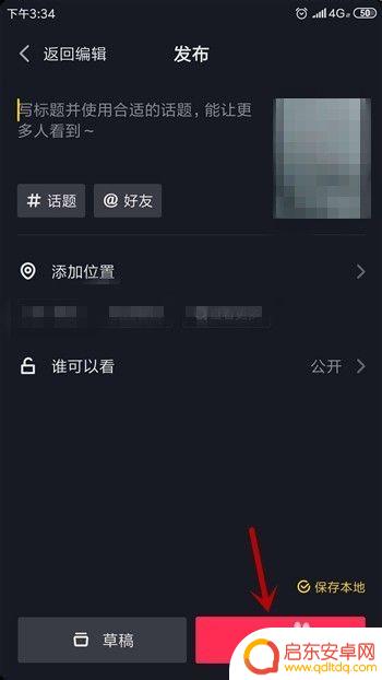 手机直播唱歌怎么设置音量 如何在抖音调整视频原声和音乐音量大小