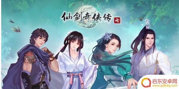 仙剑奇侠传7故事 仙剑奇侠传七主要剧情