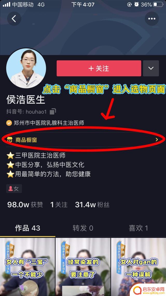 抖音怎么找对方橱窗(抖音怎么找橱窗)