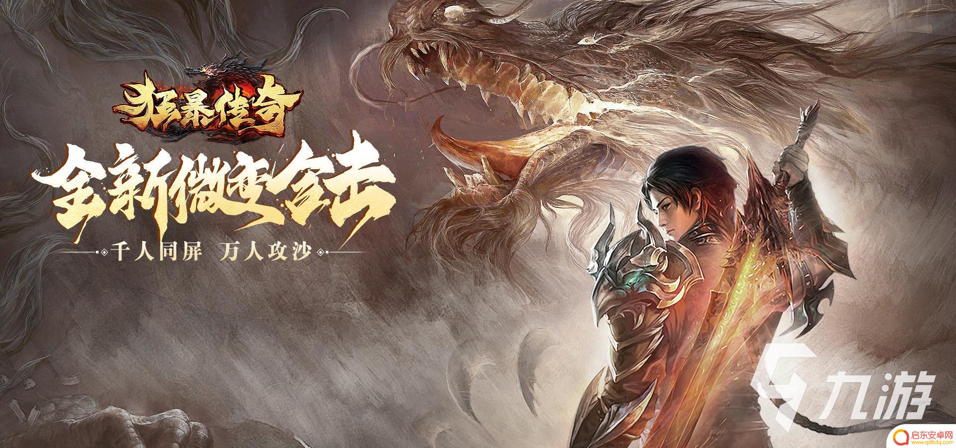 狂暴传奇怎么挂机 狂暴传奇挂机心得分享