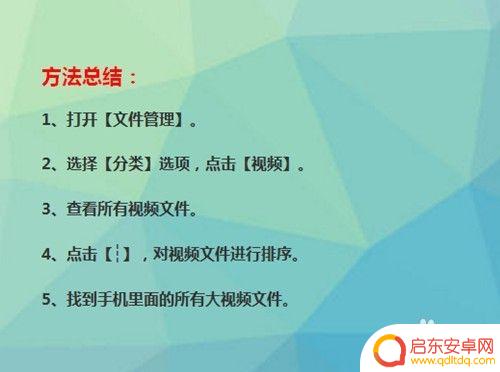 如何方便查看手机所有视频 如何快速清理手机中的大视频文件