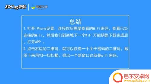 苹果手机怎么知道wifi密码 iPhone如何查看已连接WiFi密码