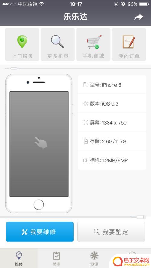 如何测苹果手机硬盘好坏 iPhone硬件检测方法