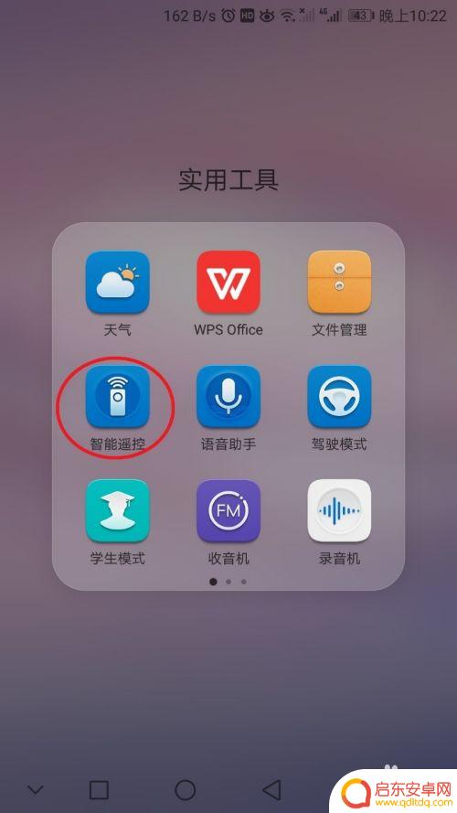 手机红外线遥控开关 手机红外线功能怎么设置