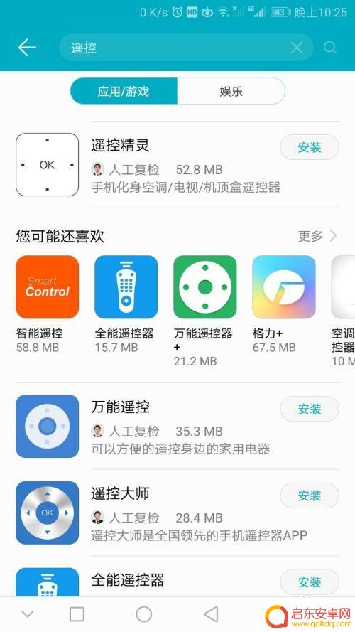手机红外线遥控开关 手机红外线功能怎么设置