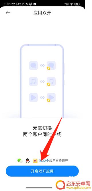 红米手机应用分身怎么开 红米手机怎么开启应用双开功能
