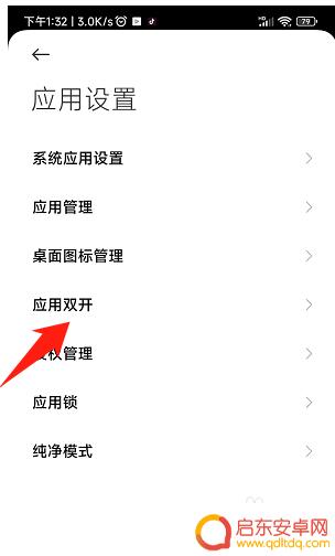 红米手机应用分身怎么开 红米手机怎么开启应用双开功能
