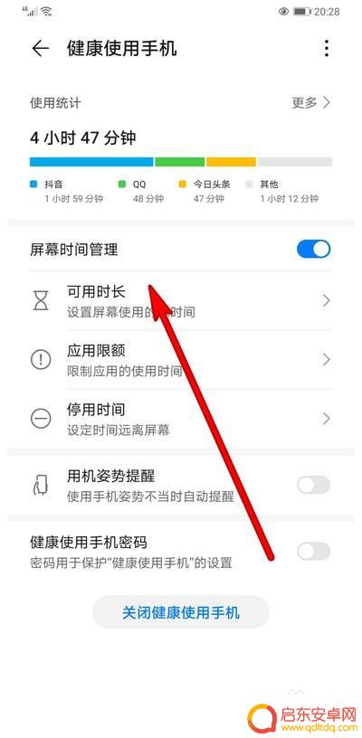 华为手机顶部时间怎么设置关闭 华为手机屏幕时间管理关闭方法